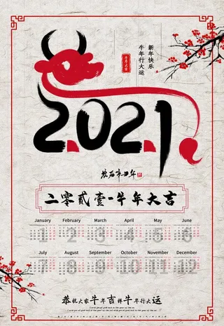 2021年日历图片