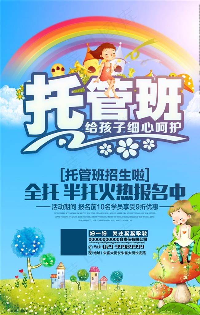 早教招生托管班托育班海报图片