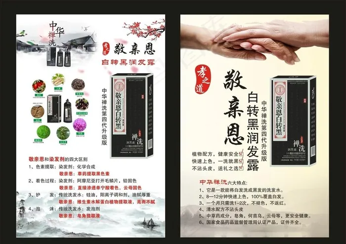 敬亲恩海报图片(400X600)cdr矢量模版下载