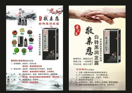 敬亲恩海报图片