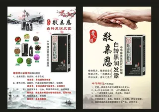 敬亲恩海报图片