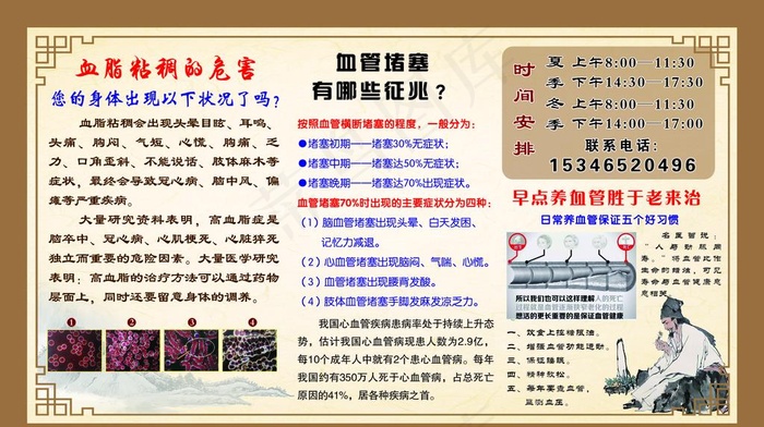 中医展板图片(3996X2362(DPI:50))psd模版下载