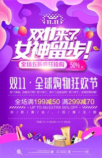 双十一促销活动海报图片 双十一促销活动海报图片