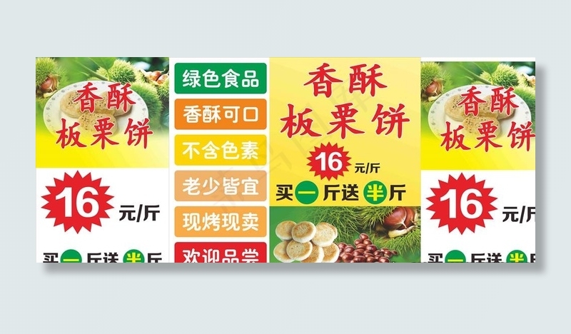 板栗烧饼图片cdr矢量模版下载