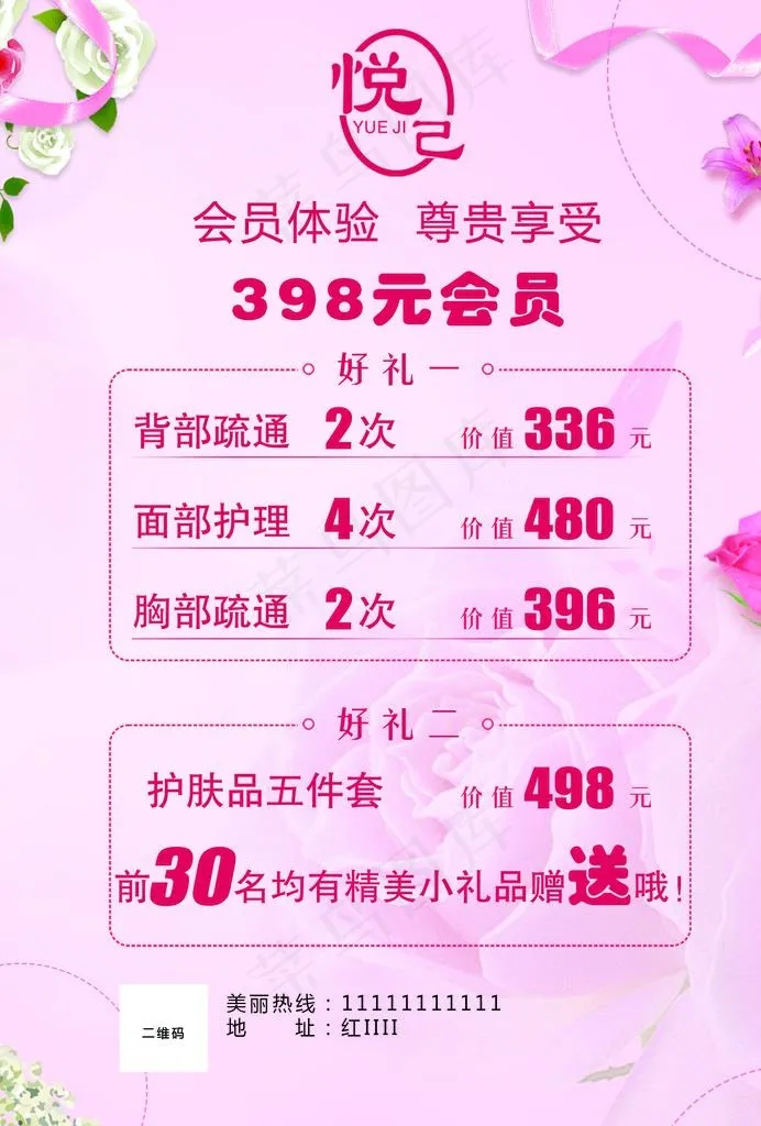 美容海报图片(2481X3508(DPI:300))psd模版下载