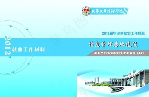 北华大学护理学院封面图片