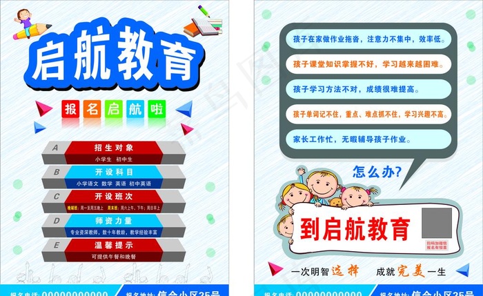 招生 教育 宣传单图片
