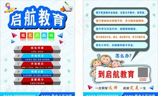 招生 教育 宣传单图片