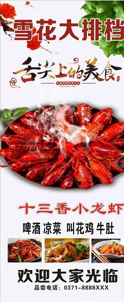 小龙虾展架图片(420X594)cdr矢量模版下载