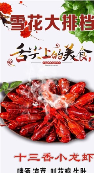 小龙虾展架图片