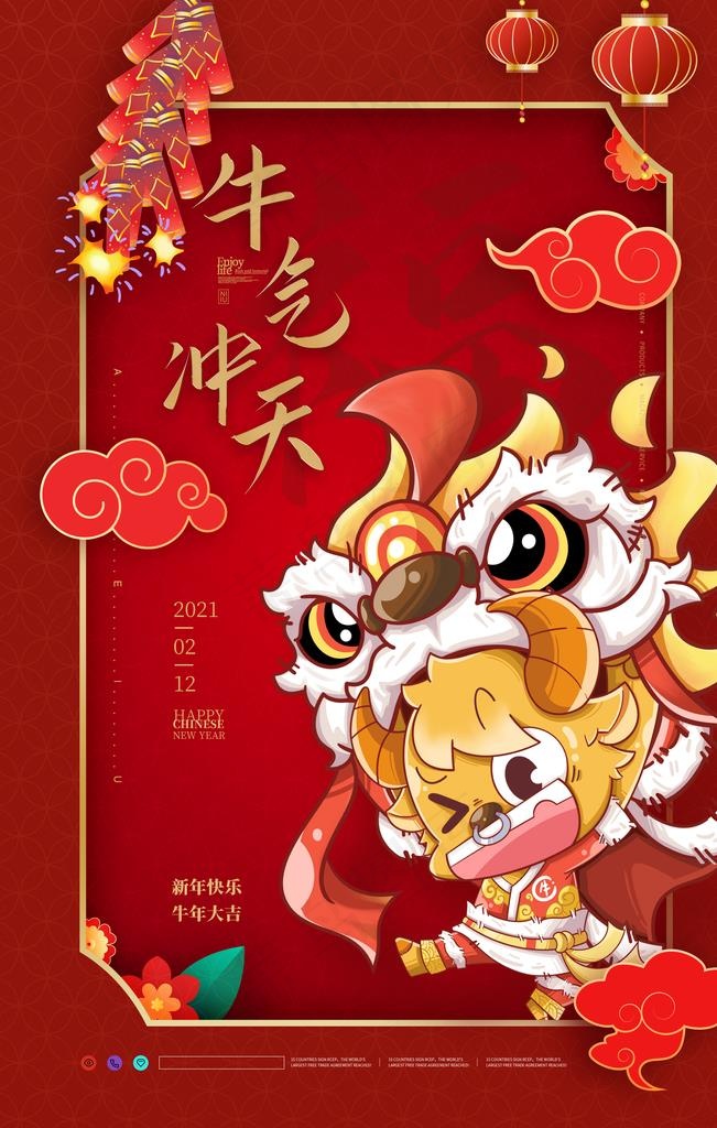 牛年图片(3543X5315(DPI:300))psd模版下载