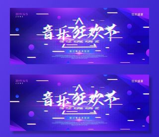 音乐狂欢节图片