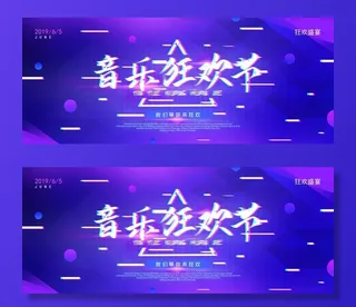 音乐狂欢节图片