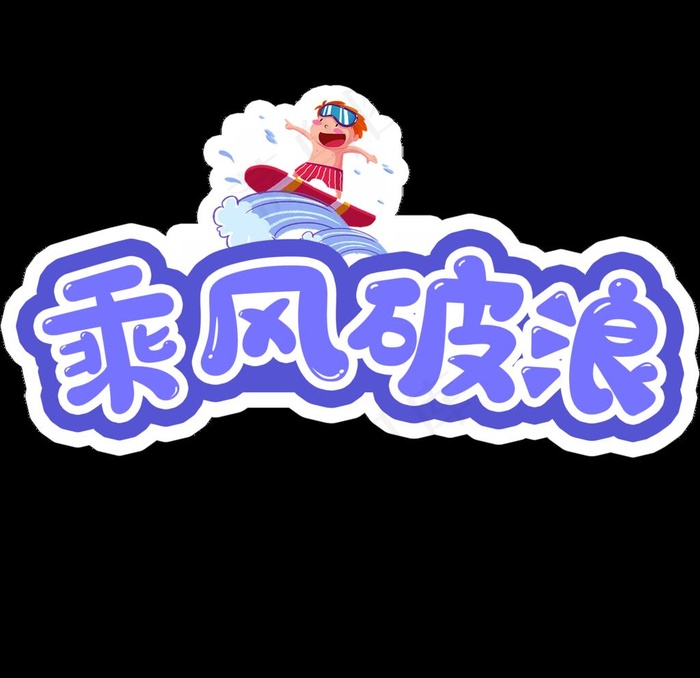 手举牌图片psd模版下载