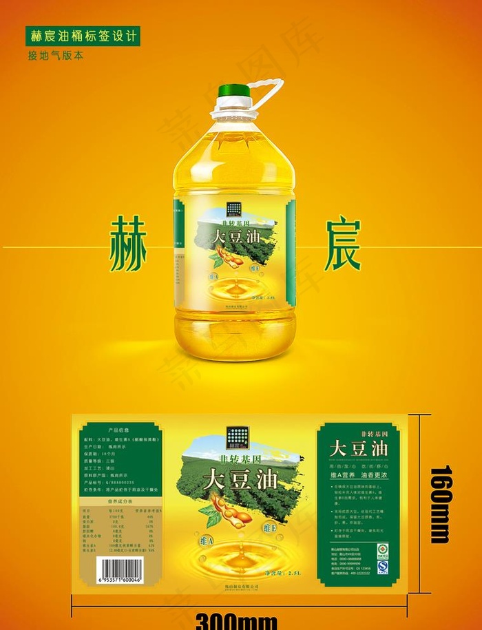 大豆油标签图片psd模版下载