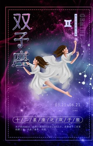 双子座图片