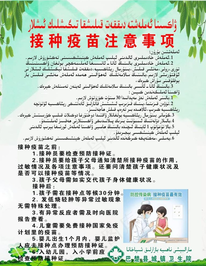 接种疫苗注意事项图片psd模版下载