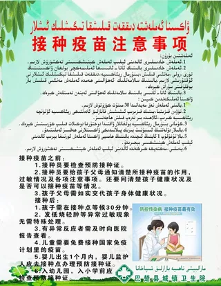 接种疫苗注意事项图片