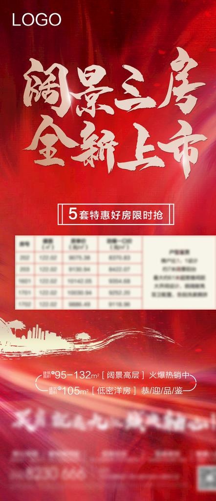 特价房图片(1000X2160(DPI:300))psd模版下载