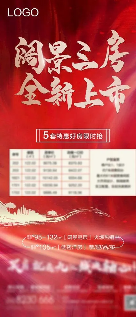 特价房图片(1000X2160(DPI:300))psd模版下载