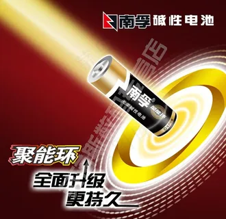 南孚电池主图图片