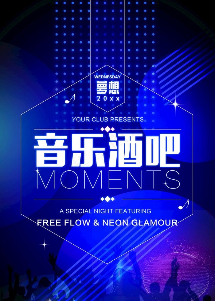 音乐酒吧图片(3074X4429(DPI:300))psd模版下载
