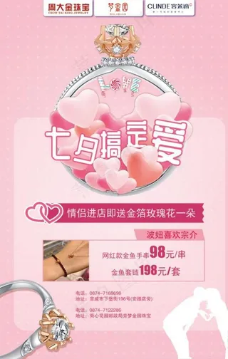 七夕宣传单图片