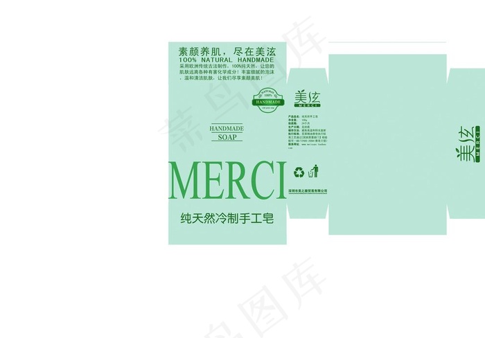 香皂包装图片(3508X2480(DPI:300))psd模版下载