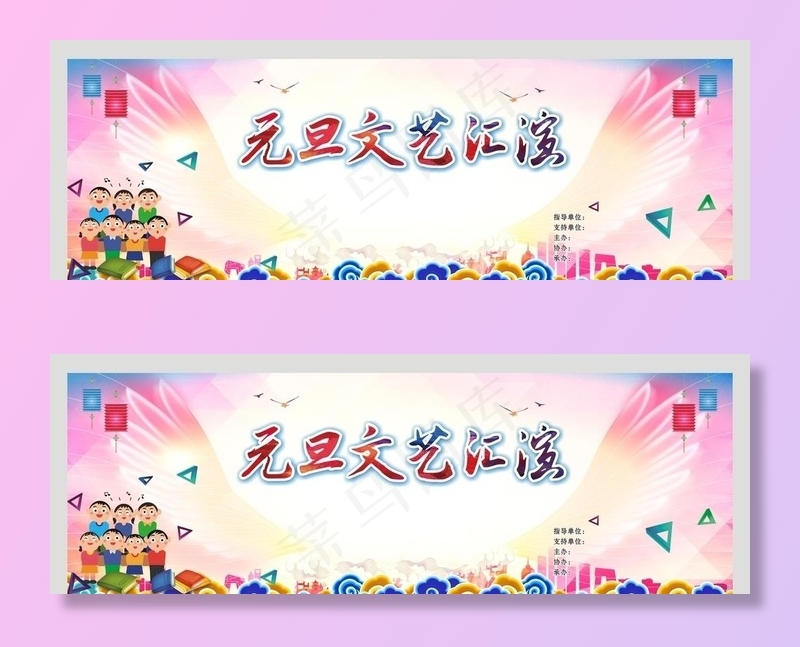 元旦文艺汇演舞台背景图片(210X297)cdr矢量模版下载