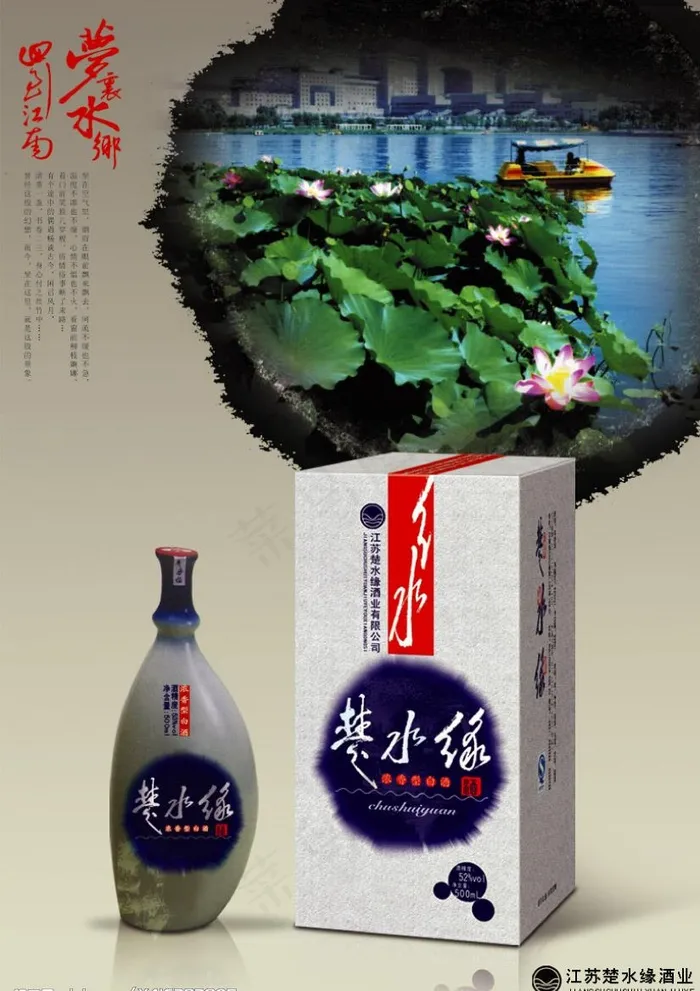 楚水缘白酒包装VI推广图片psd模版下载