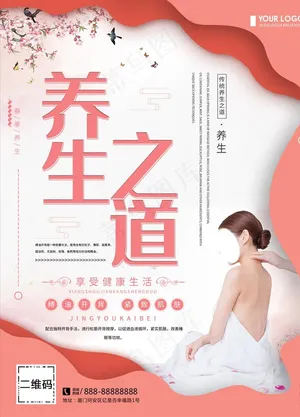 养生之道图片