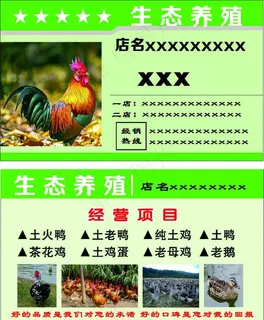 养鸡名片图片 养鸡名片图片