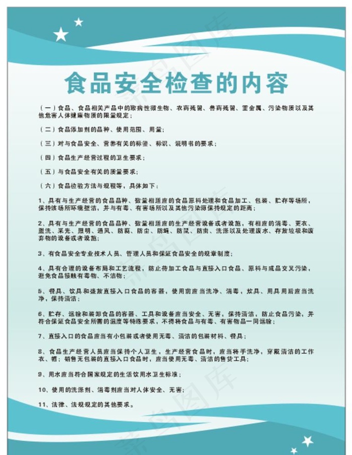 绿色制度牌图片cdr矢量模版下载