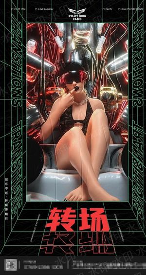 酒吧转场海报图片