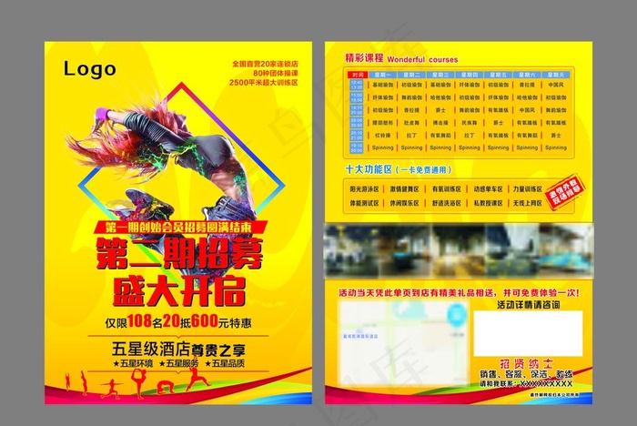 健身运动宣传单图片cdr矢量模版下载