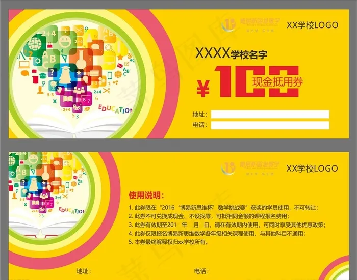 教育培训代金券图片cdr矢量模版下载