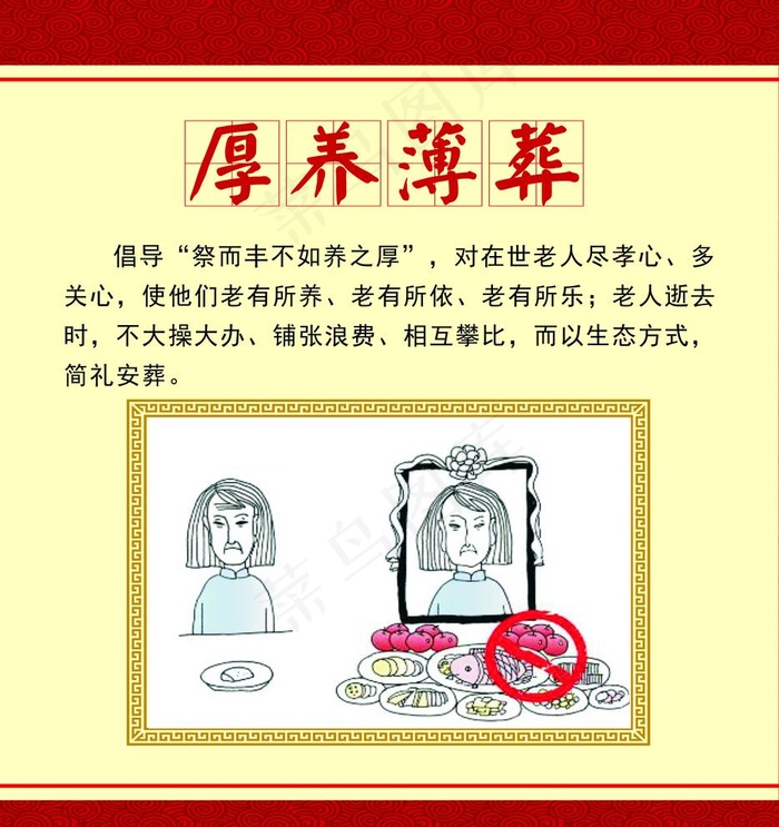 移风易俗图图片(5118X5610(DPI:250))psd模版下载