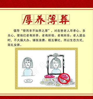 移风易俗图图片