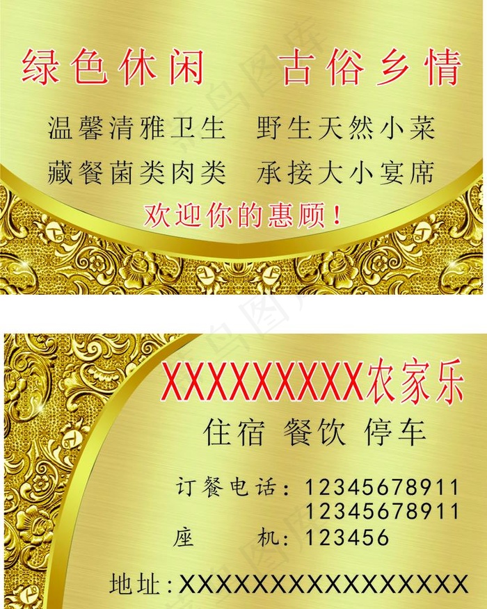 酒店名片图片cdr矢量模版下载