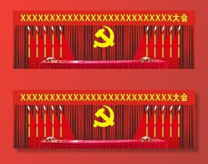 会议室党旗背景图片