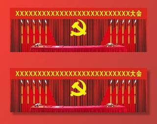 会议室党旗背景图片