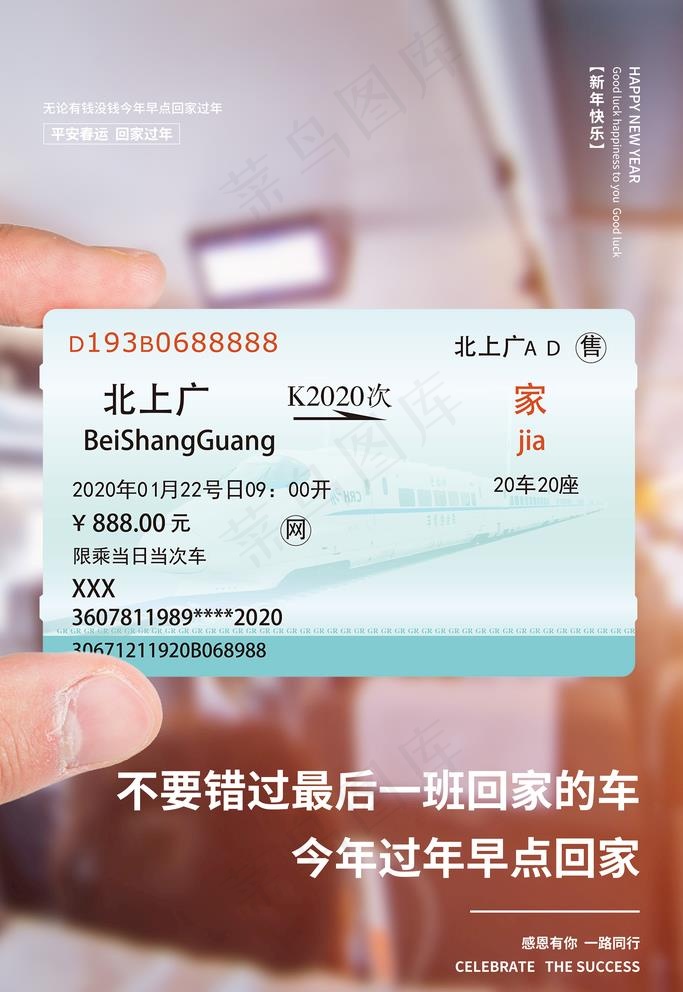 2020回家的车票创意模板设计图片(4724X7087(DPI:200))psd模版下载