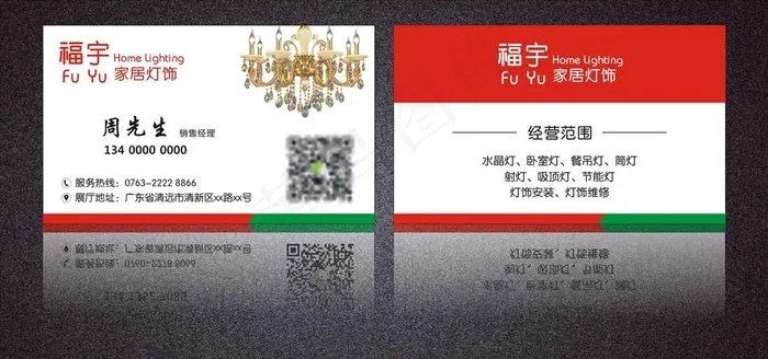 灯饰名片图片cdr矢量模版下载
