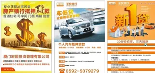 平安银行 车贷 新一代 房贷图片