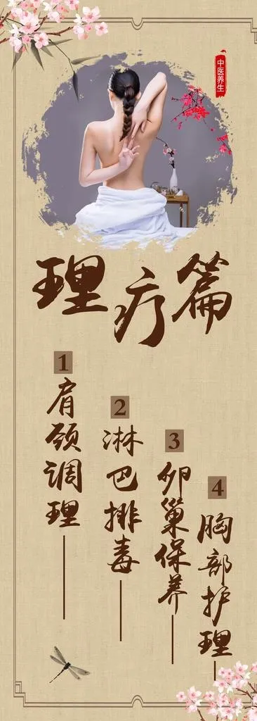 理疗图片(2756X7087(DPI:100))psd模版下载