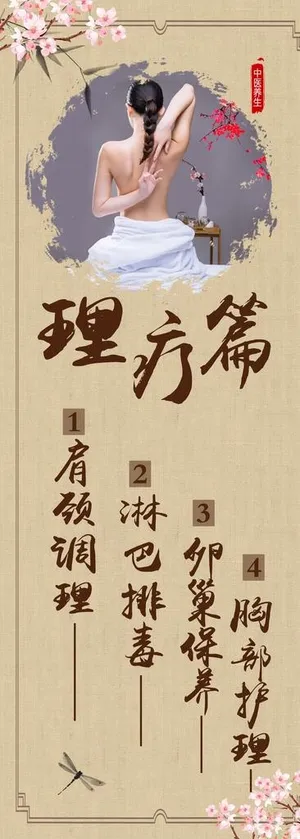 理疗图片 理疗图片