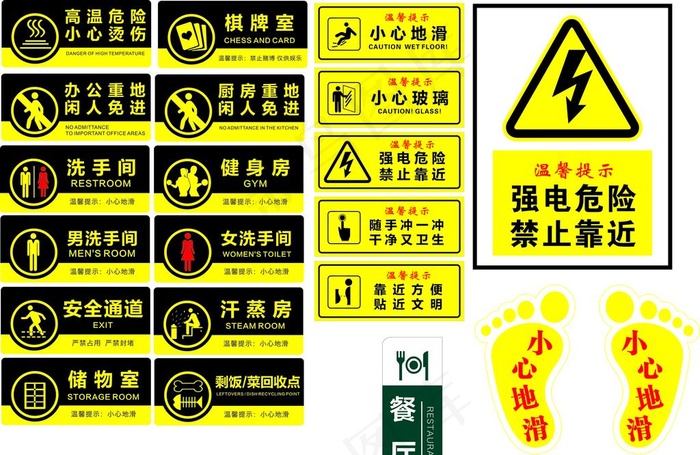 洗浴酒店图片警示牌cdr矢量模版下载