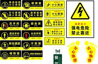 洗浴酒店图片警示牌