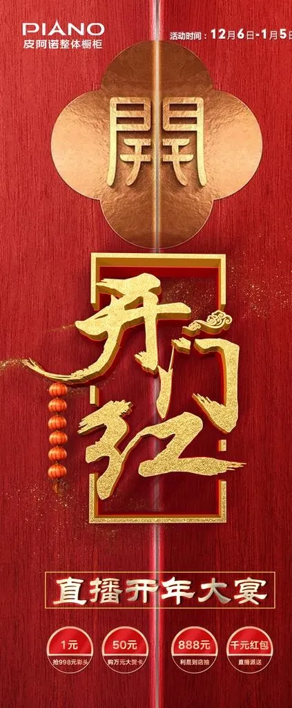 开门红展架图片(2268X5102(DPI:72))psd模版下载