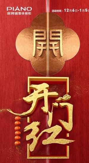 开门红展架图片